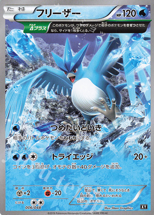 - フリーザー | 販売 | [BW/XY] エクストラレギュレーションBOX | ポケモンカードゲーム