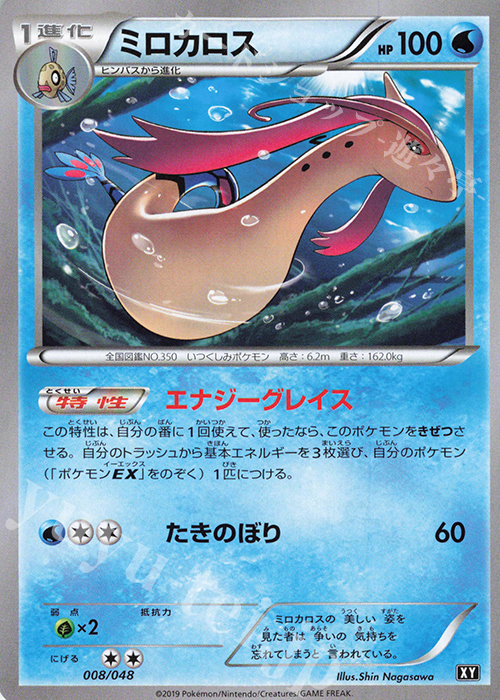 - ミロカロス | 販売 | [BW/XY] エクストラレギュレーションBOX | ポケモンカードゲーム