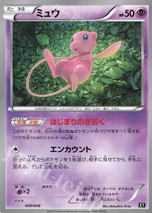 - ミュウ | 販売 | [BW/XY] エクストラレギュレーションBOX | ポケモンカードゲーム
