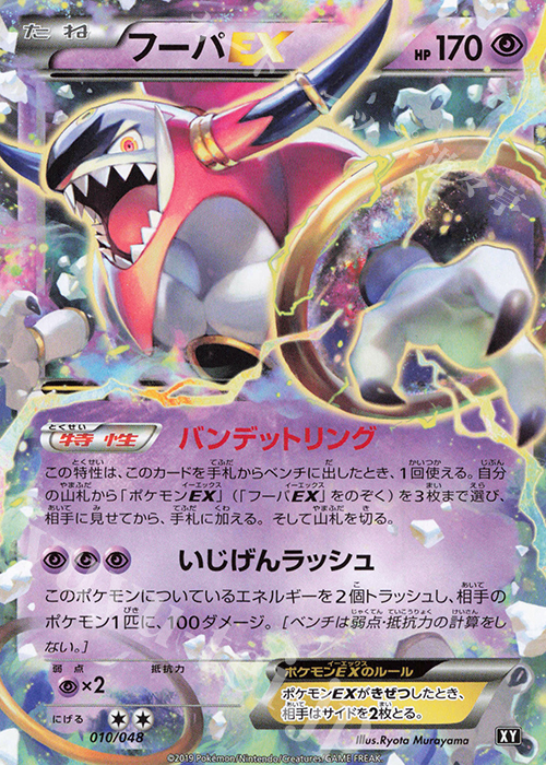 - フーパEX | 販売 | [BW/XY] エクストラレギュレーションBOX | ポケモンカードゲーム
