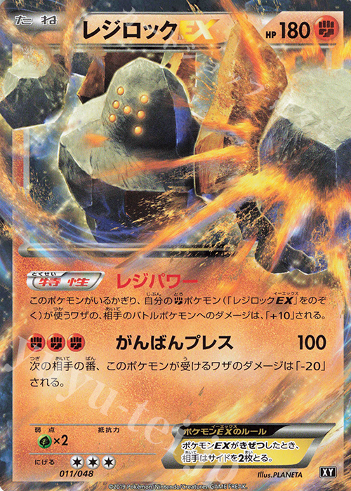 - レジロックEX | 販売 | [BW/XY] エクストラレギュレーションBOX | ポケモンカードゲーム