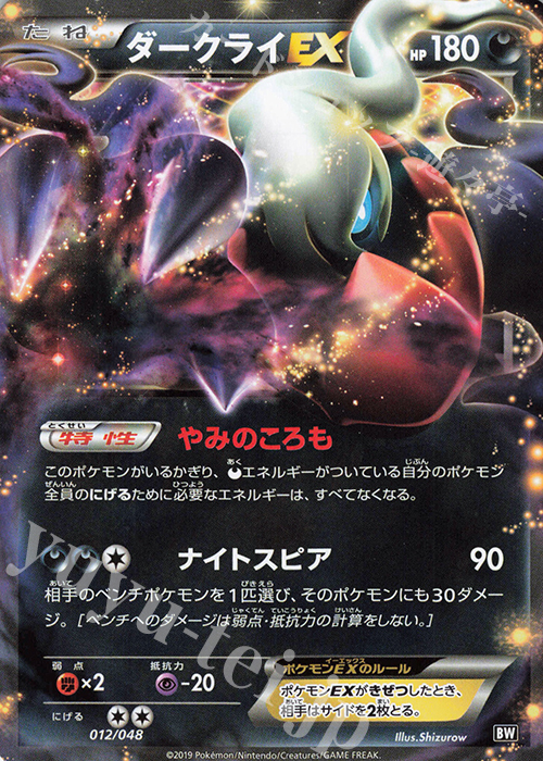- ダークライEX | 販売 | [BW/XY] エクストラレギュレーションBOX | ポケモンカードゲーム