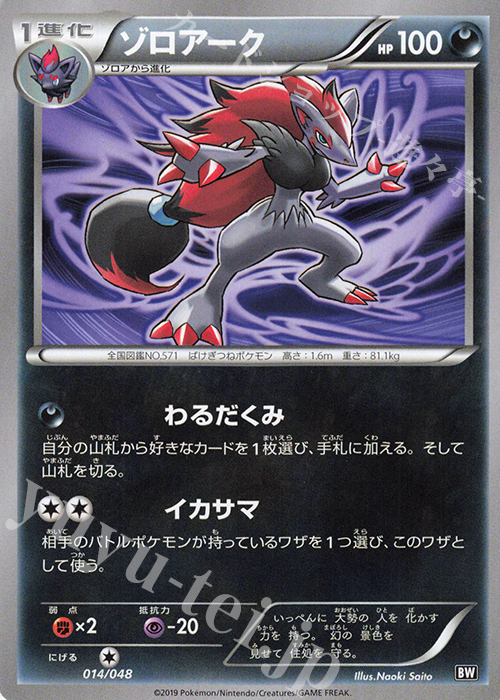 - ゾロアーク | 販売 | [BW/XY] エクストラレギュレーションBOX | ポケモンカードゲーム