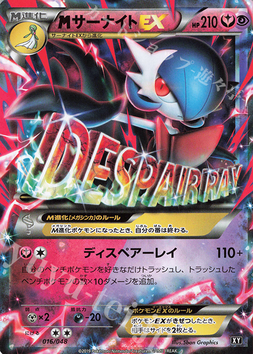 - MサーナイトEX | 販売 | [BW/XY] エクストラレギュレーションBOX | ポケモンカードゲーム