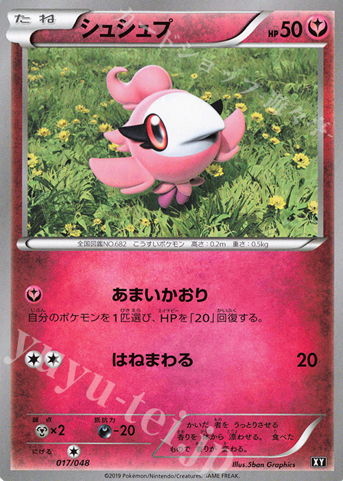 - シュシュプ | 販売 | [BW/XY] エクストラレギュレーションBOX | ポケモンカードゲーム