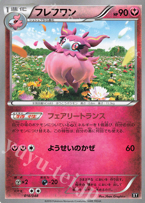 - フレフワン | 販売 | [BW/XY] エクストラレギュレーションBOX | ポケモンカードゲーム