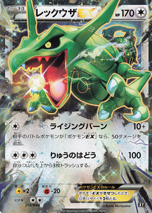 - レックウザEX | 販売 | [BW/XY] エクストラレギュレーションBOX | ポケモンカードゲーム