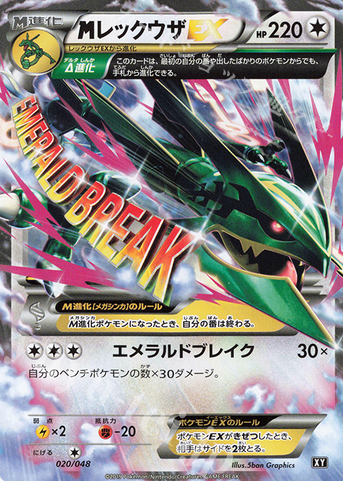 - MレックウザEX | 販売 | [BW/XY] エクストラレギュレーションBOX | ポケモンカードゲーム
