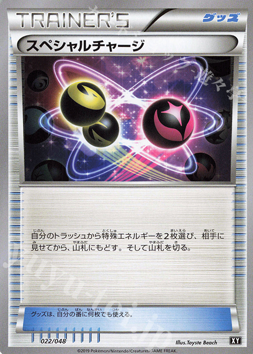 - スペシャルチャージ | 販売 | [BW/XY] エクストラレギュレーションBOX | ポケモンカードゲーム