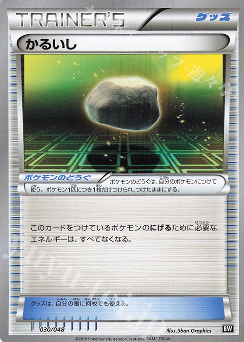 - かるいし | 販売 | [BW/XY] エクストラレギュレーションBOX | ポケモンカードゲーム