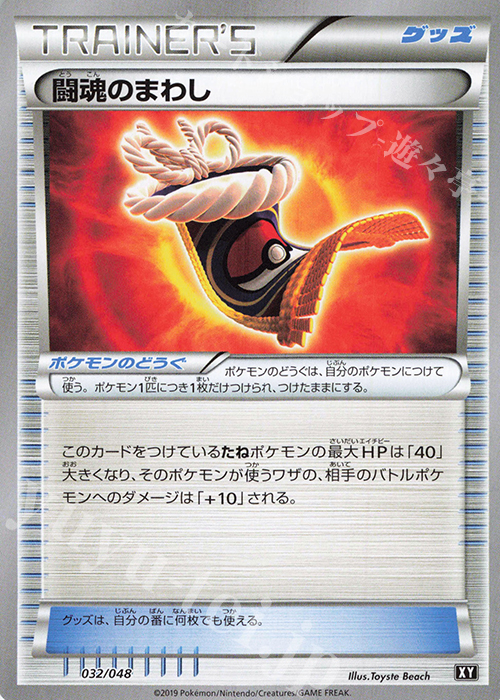 - 闘魂のまわし | 販売 | [BW/XY] エクストラレギュレーションBOX | ポケモンカードゲーム