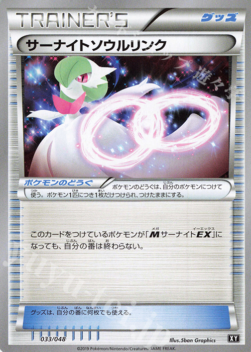 - サーナイトソウルリンク | 販売 | [BW/XY] エクストラレギュレーションBOX | ポケモンカードゲーム