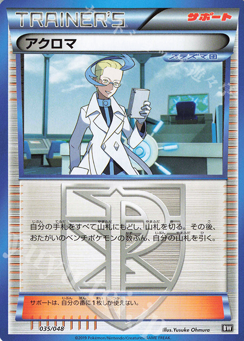 - アクロマ | 販売 | [BW/XY] エクストラレギュレーションBOX | ポケモンカードゲーム