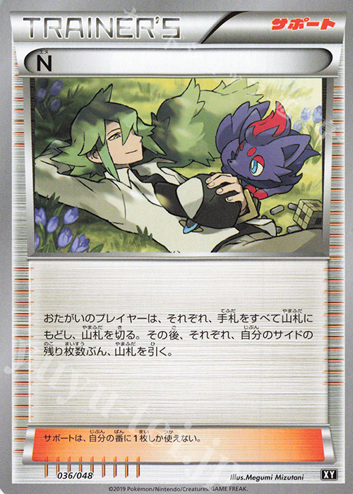 - N | 販売 | [BW/XY] エクストラレギュレーションBOX | ポケモンカードゲーム