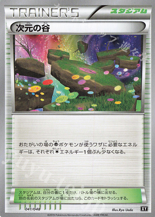 - 次元の谷 | 販売 | [BW/XY] エクストラレギュレーションBOX | ポケモンカードゲーム