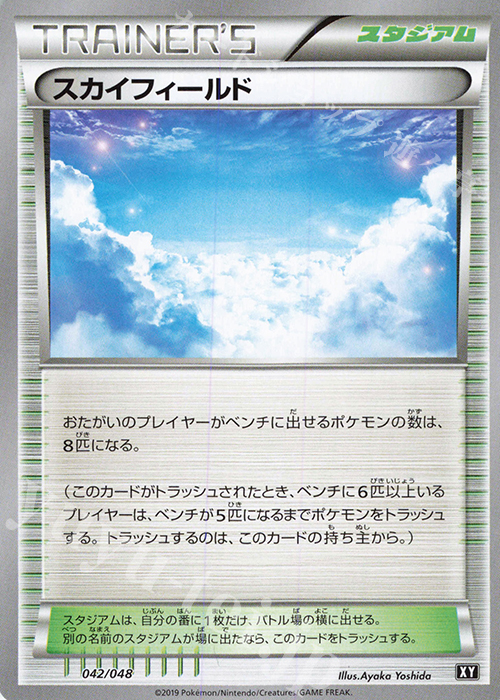 - スカイフィールド | 販売 | [BW/XY] エクストラレギュレーションBOX | ポケモンカードゲーム