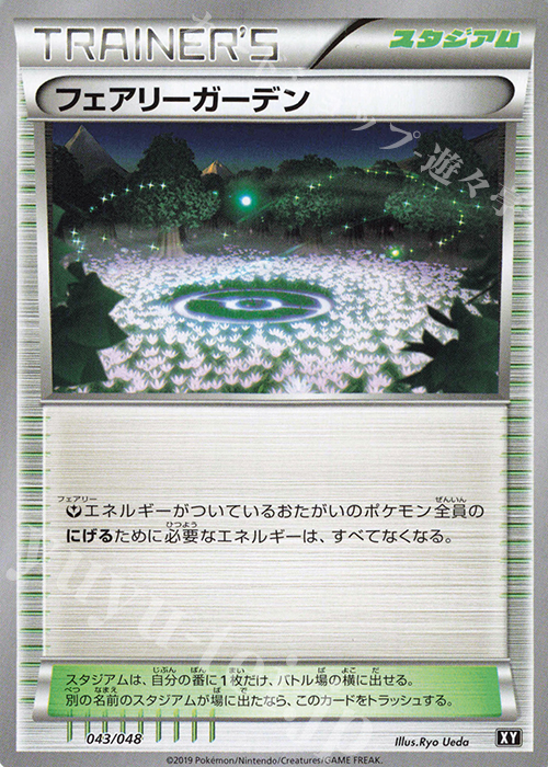 - フェアリーガーデン | 販売 | [BW/XY] エクストラレギュレーションBOX | ポケモンカードゲーム