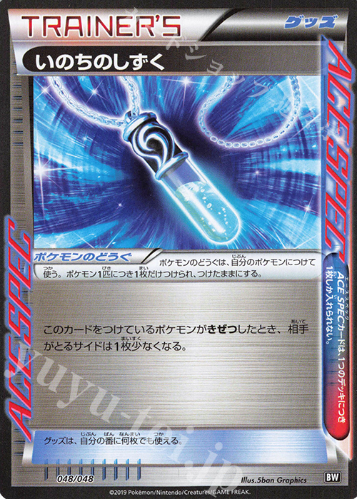 - いのちのしずく | 販売 | [BW/XY] エクストラレギュレーションBOX | ポケモンカードゲーム