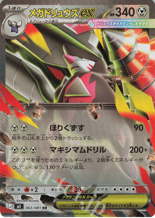 ポケモンカード 【メガドリュウズex】 デッキ | 販売 | ポケモンカード
