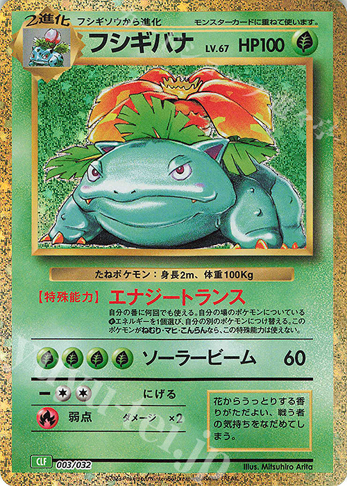 - フシギバナ | 販売 | [CLF] ポケモンカードゲーム Classic「フシギバナ＆ルギアexデッキ」 | ポケモンカードゲーム