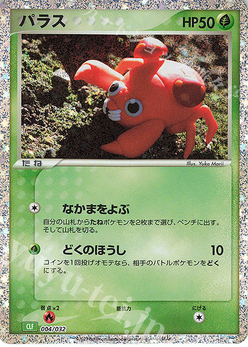 - パラス | 販売 | [CLF] ポケモンカードゲーム Classic「フシギバナ＆ルギアexデッキ」 | ポケモンカードゲーム
