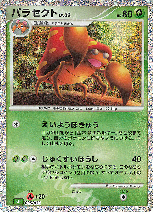 - パラセクト | 販売 | [CLF] ポケモンカードゲーム Classic「フシギバナ＆ルギアexデッキ」 | ポケモンカードゲーム