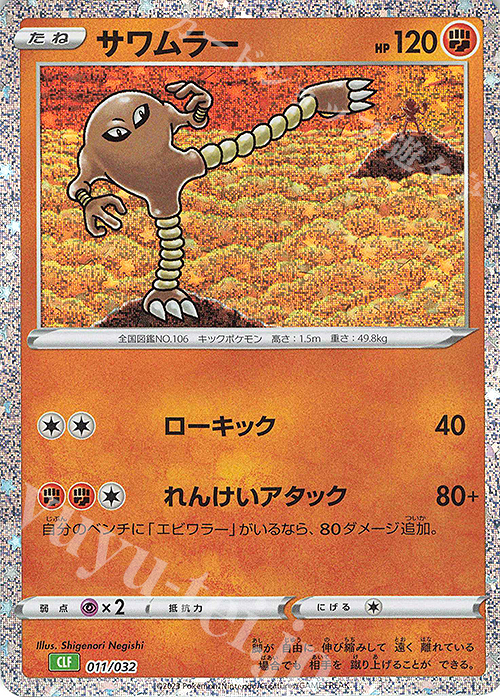 - サワムラー | 販売 | [CLF] ポケモンカードゲーム Classic「フシギバナ＆ルギアexデッキ」 | ポケモンカードゲーム