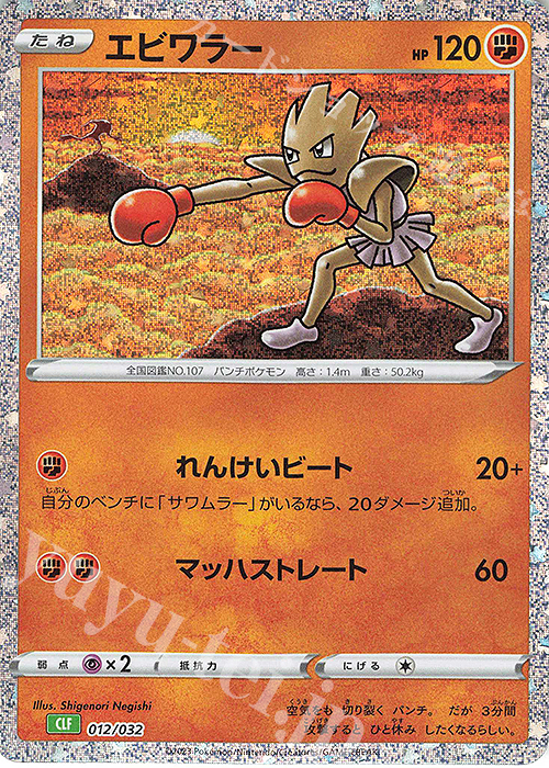 - エビワラー | 販売 | [CLF] ポケモンカードゲーム Classic「フシギバナ＆ルギアexデッキ」 | ポケモンカードゲーム