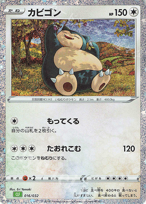- カビゴン | 販売 | [CLF] ポケモンカードゲーム Classic「フシギバナ＆ルギアexデッキ」 | ポケモンカードゲーム