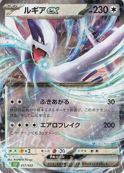- ルギアex | 販売 | [CLF] ポケモンカードゲーム Classic「フシギバナ＆ルギアexデッキ」 | ポケモンカードゲーム
