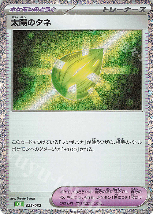 - 太陽のタネ | 販売 | [CLF] ポケモンカードゲーム Classic「フシギバナ＆ルギアexデッキ」 | ポケモンカードゲーム