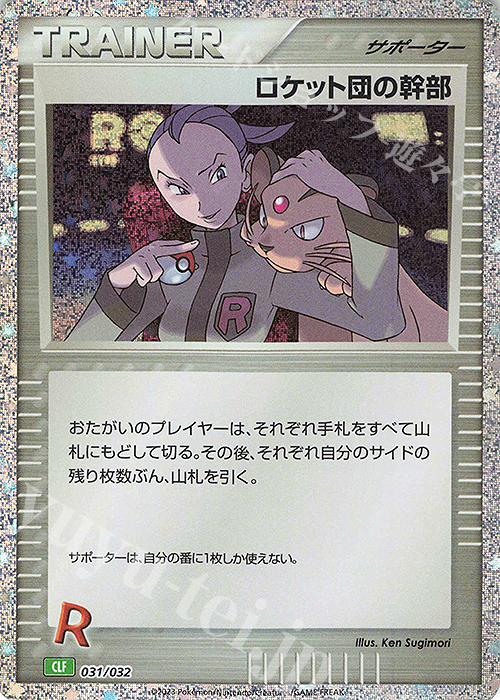 - ロケット団の幹部 | 販売 | [CLF] ポケモンカードゲーム Classic「フシギバナ＆ルギアexデッキ」 | ポケモンカードゲーム