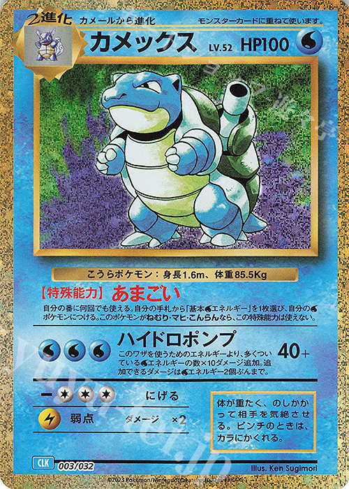 - カメックス | 販売 | [CLK] ポケモンカードゲーム Classic「カメックス&スイクンexデッキ」 | ポケモンカードゲーム