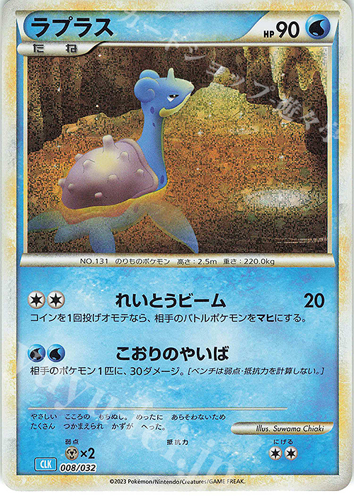 - ラプラス | 販売 | [CLK] ポケモンカードゲーム Classic「カメックス&スイクンexデッキ」 | ポケモンカードゲーム