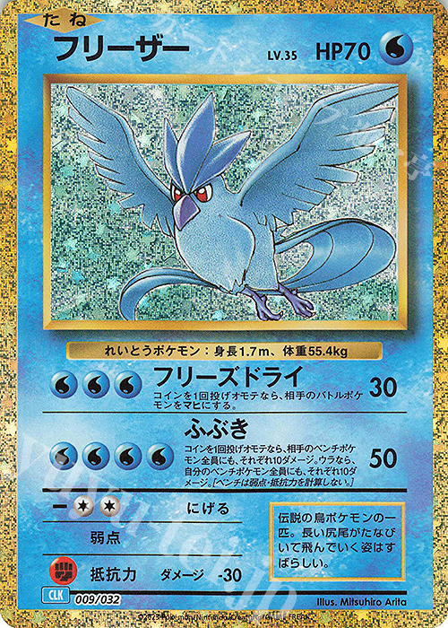 - フリーザー | 販売 | [CLK] ポケモンカードゲーム Classic「カメックス&スイクンexデッキ」 | ポケモンカードゲーム