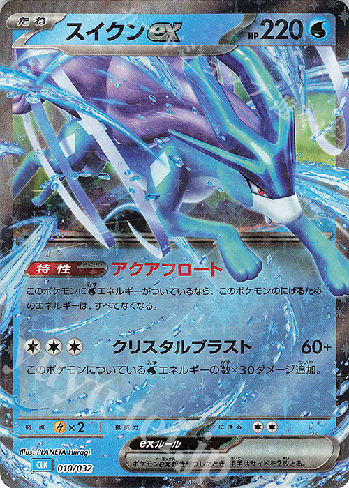 - スイクンex | 販売 | [CLK] ポケモンカードゲーム Classic「カメックス&スイクンexデッキ」 | ポケモンカードゲーム