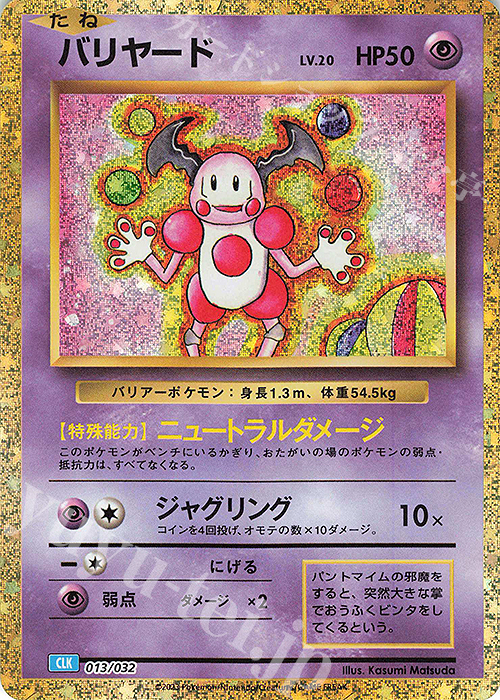 - バリヤード | 販売 | [CLK] ポケモンカードゲーム Classic「カメックス&スイクンexデッキ」 | ポケモンカードゲーム