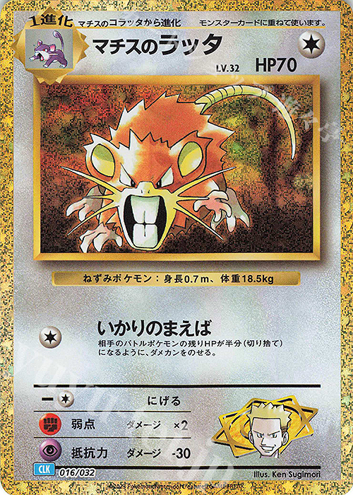 - マチスのラッタ | 販売 | [CLK] ポケモンカードゲーム Classic「カメックス&スイクンexデッキ」 | ポケモンカードゲーム