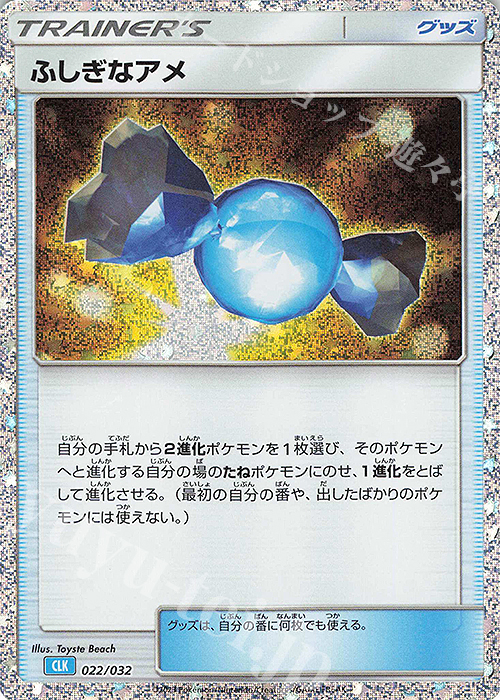 - ふしぎなアメ | 販売 | [CLK] ポケモンカードゲーム Classic「カメックス&スイクンexデッキ」 | ポケモンカードゲーム