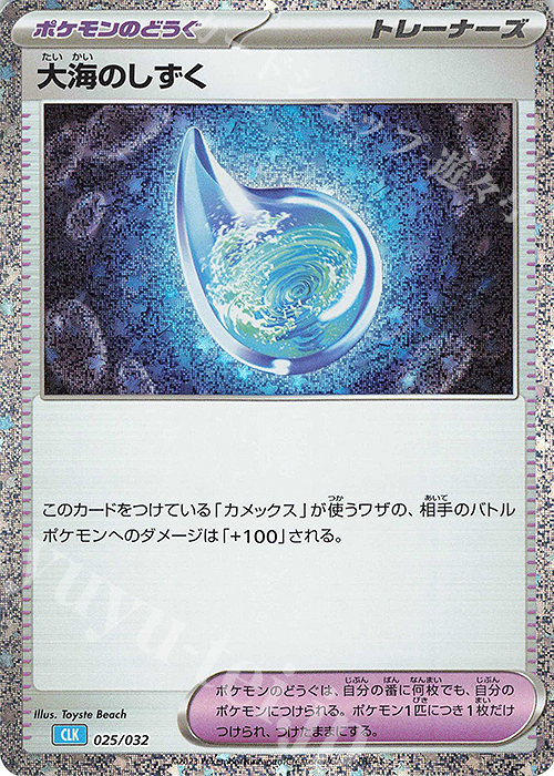 - 大海のしずく | 販売 | [CLK] ポケモンカードゲーム Classic「カメックス&スイクンexデッキ」 | ポケモンカードゲーム