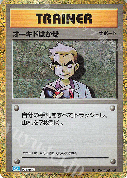 - オーキド博士 | 販売 | [CLK] ポケモンカードゲーム Classic「カメックス&スイクンexデッキ」 | ポケモンカードゲーム