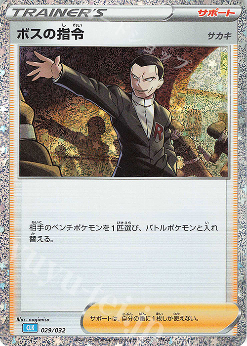 - ボスの指令[サカキ] | 販売 | [CLK] ポケモンカードゲーム Classic「カメックス&スイクンexデッキ」 | ポケモンカードゲーム