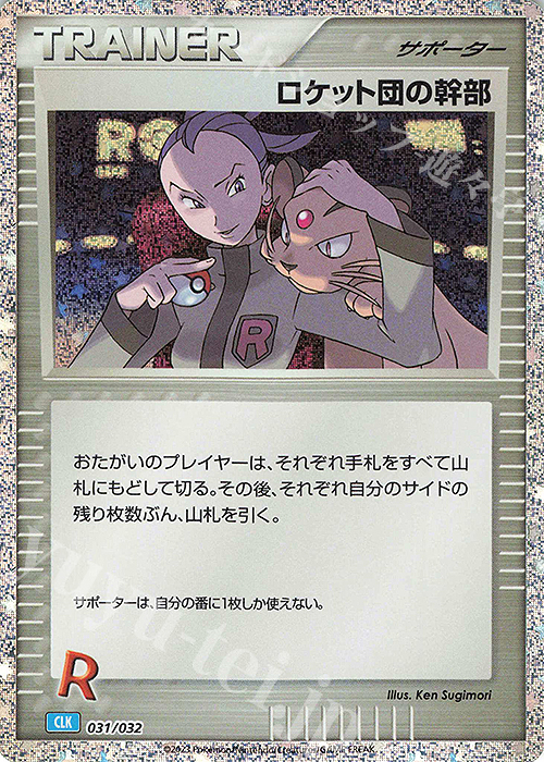 - ロケット団の幹部 | 販売 | [CLK] ポケモンカードゲーム Classic「カメックス&スイクンexデッキ」 | ポケモンカードゲーム