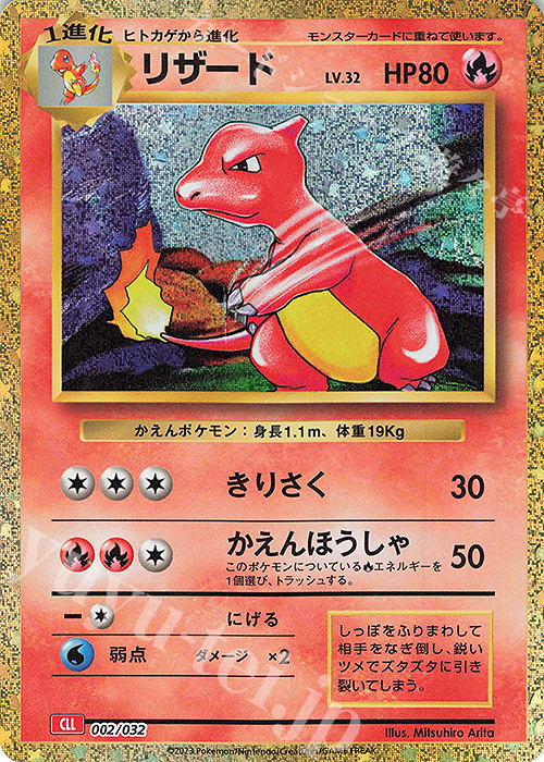 - リザード | 販売 | [CLL] ポケモンカードゲーム Classic「リザードン＆ホウオウexデッキ」 | ポケモンカードゲーム