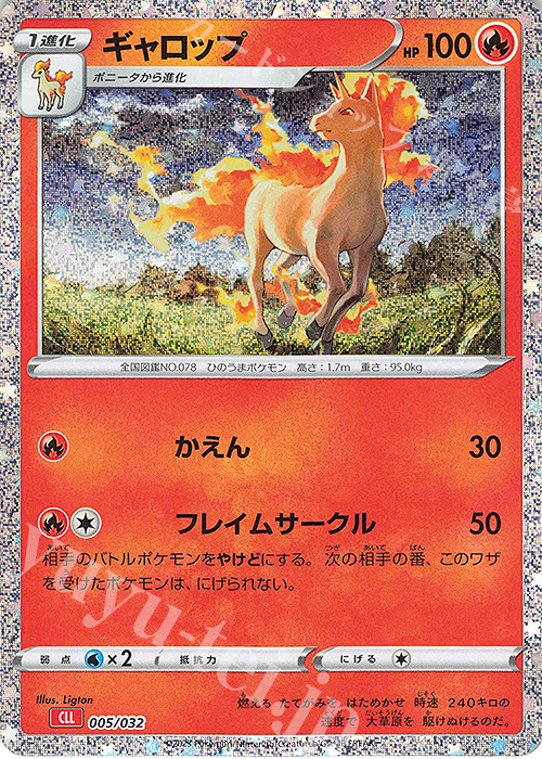 - ギャロップ | 買取 | [CLL] ポケモンカードゲーム Classic「リザードン＆ホウオウexデッキ」 | ポケモンカードゲーム
