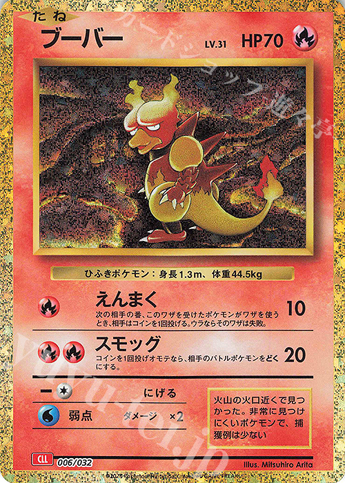 - ブーバー | 販売 | [CLL] ポケモンカードゲーム Classic「リザードン＆ホウオウexデッキ」 | ポケモンカードゲーム