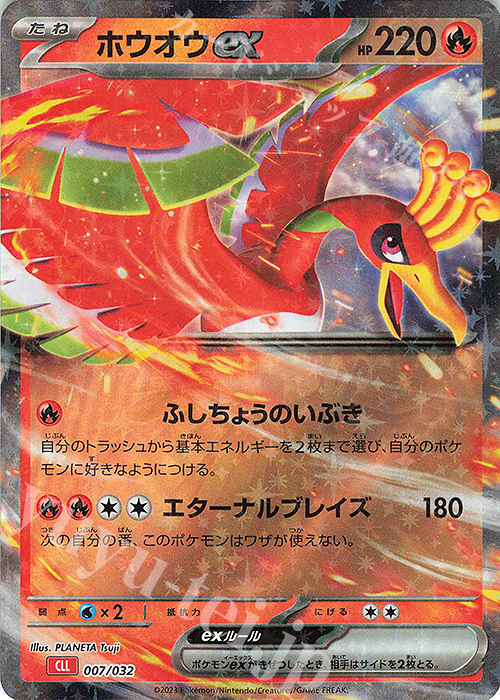 - ホウオウex | 販売 | [CLL] ポケモンカードゲーム Classic「リザードン＆ホウオウexデッキ」 | ポケモンカードゲーム