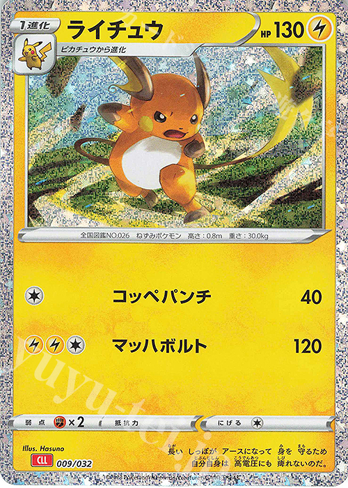 - ライチュウ | 販売 | [CLL] ポケモンカードゲーム Classic「リザードン＆ホウオウexデッキ」 | ポケモンカードゲーム