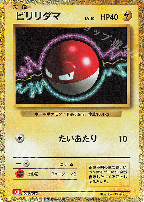 - ビリリダマ | 販売 | [CLL] ポケモンカードゲーム Classic「リザードン＆ホウオウexデッキ」 | ポケモンカードゲーム