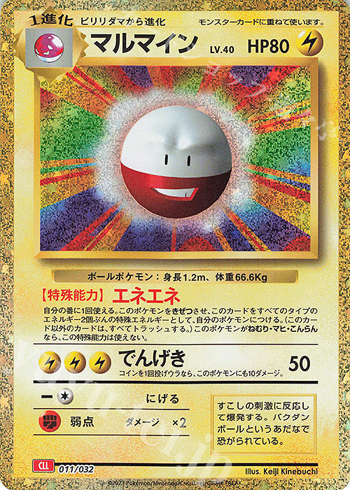 - マルマイン | 販売 | [CLL] ポケモンカードゲーム Classic「リザードン＆ホウオウexデッキ」 | ポケモンカードゲーム
